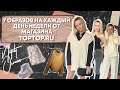 Стильная одежда на каждый день | Шоппинг с Натали Османн | Fashion trends 2021