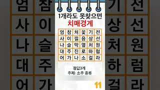 (March 23 #2) Word Search Quiz! #shorts #quiz screenshot 1