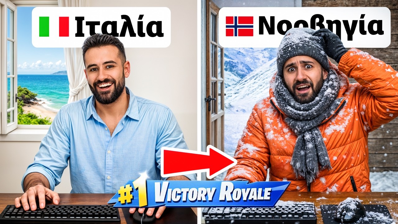 1 Win = Ταξιδεύω σε μια ΧΩΡΑ IRL!