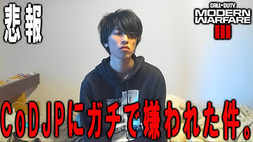 CoD運営にガチで嫌われてた事が判明した件。【CoD:MW3】