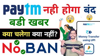 Paytm No BAN 🥳 Paytm बंद नहीं होगा | Paytm Payment Bank | Paytm Fastag | Paytm Wallet | Paytm offer