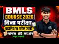 BMLS COURSE 2026 || बिना परीक्षा प्रवेश || सीधा लो प्रवेश || UP PARAMEDICAL Direct Admission