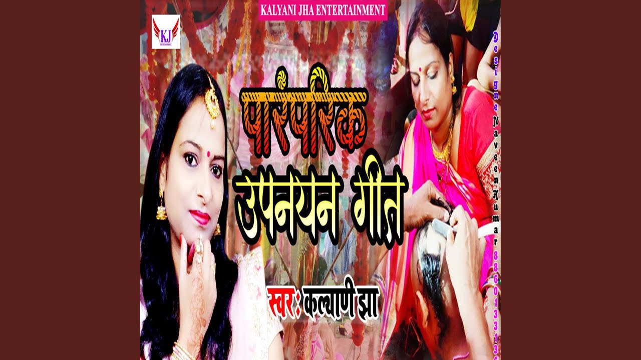 Paramparik Upnayan Geet