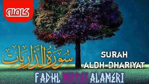 "سورة الذاريات" (كاملة) || فضل مطيع || 💟surah adh-Dhariyat💟 fadhl mutei 🎧 #الذاريات #قرآن #quran