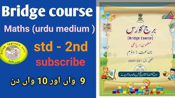 برج کورس/جماعت دوّم/ مضمون ریاضی/bridge course/ std 5th/maths /activelearnerspoint