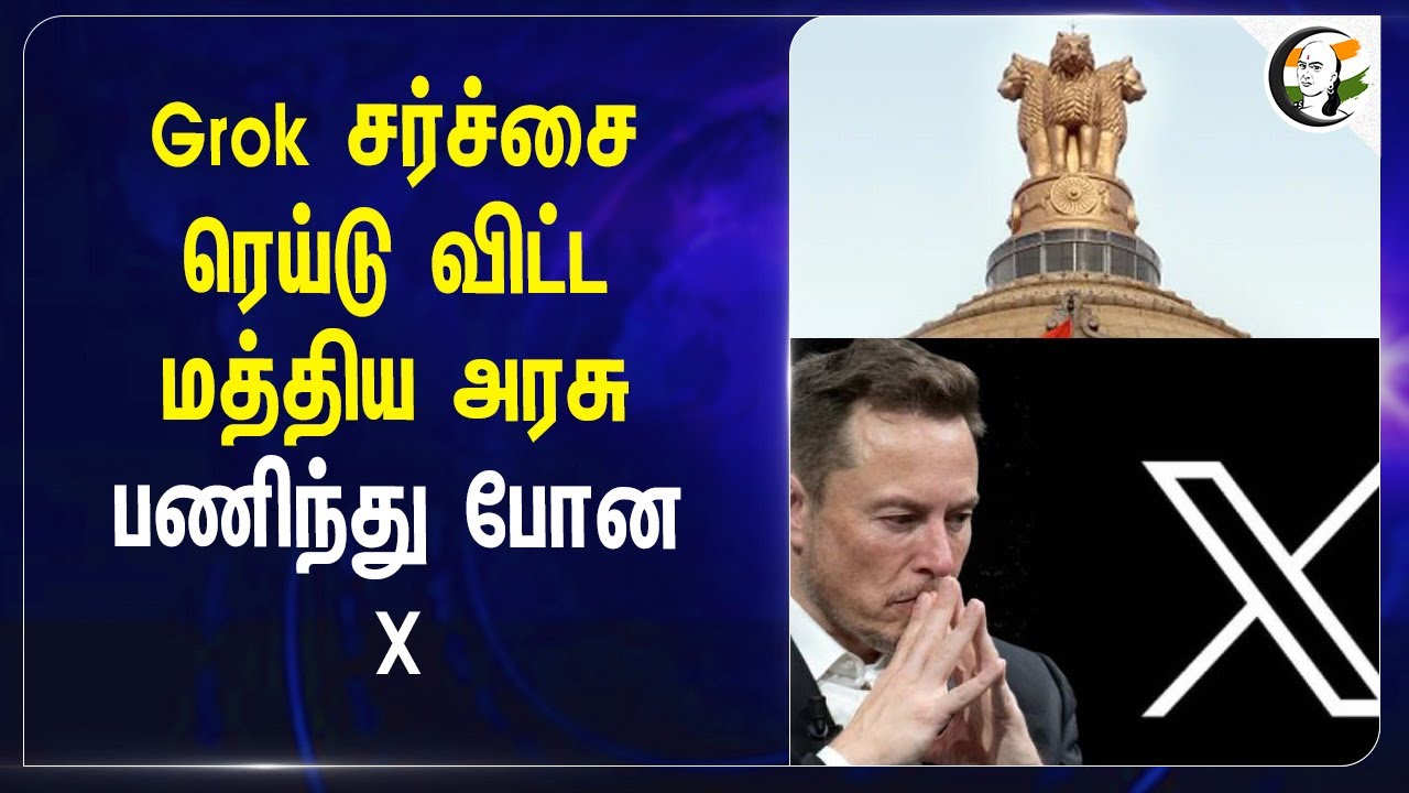 ⁣Grok சர்ச்சை ரெய்டு விட்ட மத்திய அரசு பணிந்து போன X | deepfake | Elanmusk | Cyber Crime | Safety