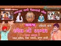 Gaman Santhal | Gemar Khakhadi I Sanjay Nani I ચેહરમાં ની રમેલ | Nathapura Part-10 | Akhandanand