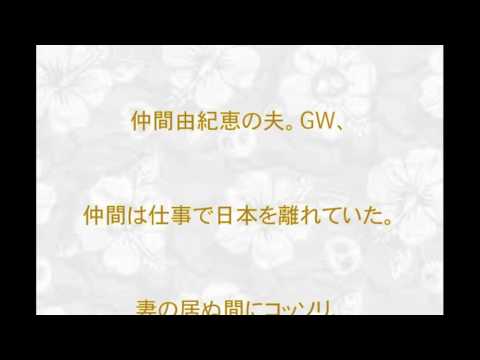 田中哲司,不倫報道,仲間由紀恵,留守,狙い,3年目,浮気,映画,エルム街の悪夢,怪人,動画