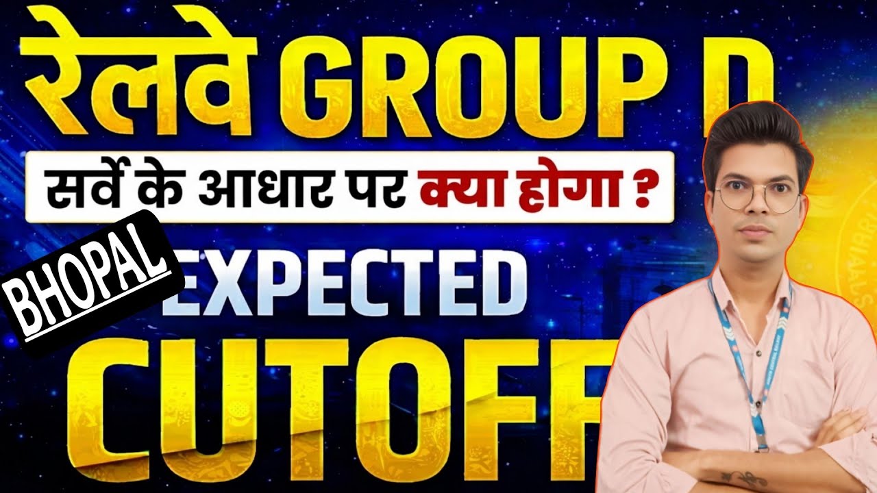 💥रेलवे Group D 2026 Expected Cutoff 🔥 | BHOPAL वालों के होश उड़ जाएंगे😱! इतने नंबर लाओ वरना बाहर! ⚠️