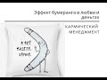 Кармический менеджмент. Как вытащить себя из ямы, в которую сам себя же и засунул.