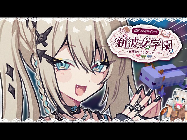 【 Minecraft 】#あらなみマイクラ 久々かも?超観光。【 Rei7 / にじさんじ 】