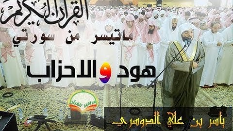 تلاوه حجازيه للشيخ ياسر الدوسري| من اجمل تلاوات العام 1439 هـ