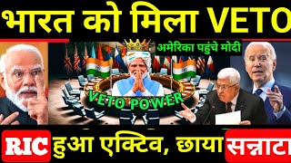 भरत न Veto Power मलत ह हल द दनय चन , रस भ पगल Ankit Awasthi Sir