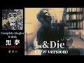 黒夢 &amp;Die ( c/w version) 【Complete Singles B-disk】 ギター 弾く