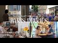 パリ熱波、40度越えエアコンなしのリアルなアパルトマン暮らし|真夏日ルーティン|フランス記録的猛暑|年に一度の音楽祭と街歩き