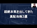 とんでもない還元発表で注目の高配当株、今買うべきか解説