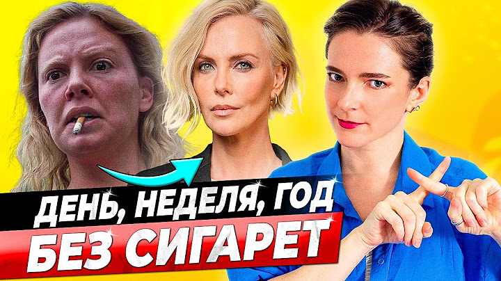 ЧТО БУДЕТ С ТЕЛОМ БЕЗ КУРЕНИЯ || Неделя, месяц, год БЕЗ сигарет, если бросить курить