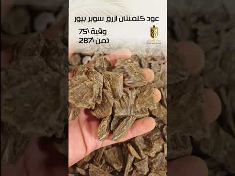 عود كلمنتان الازرق سوبر بيور