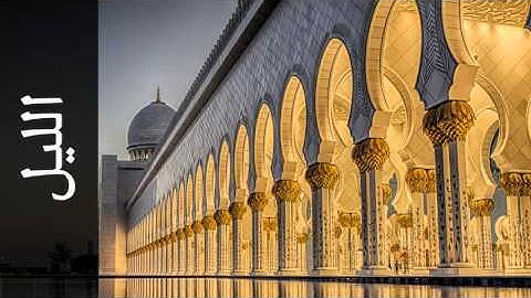سورة الليل ياسر الدوسري - Surah Al-Lail Yasser Al-Dosari