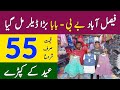 Baby &amp; Baba Suit Just Rs 55 | Faisalabad Baby &amp; Baba Suit Wholesale Market | Kids Garments Wholesale