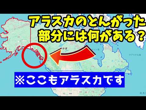 アラスカ南部の謎に”とんがった部分”には何がある？実際に行ってみた！【ジュノー】