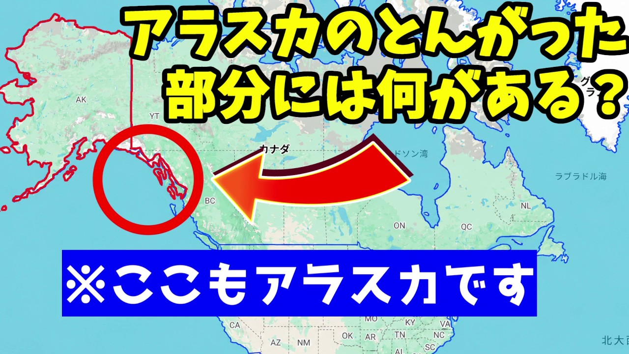 アラスカ南部の謎に”とんがった部分”には何がある?実際に行ってみた!【ジュノー】