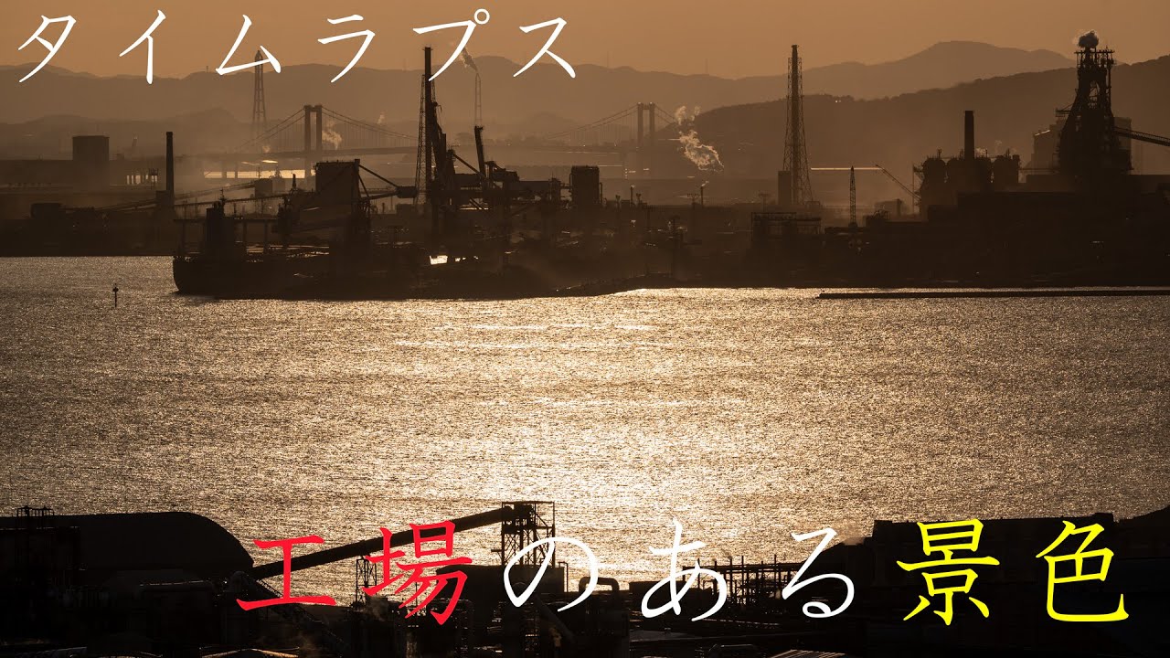 file 008 工場のある景色