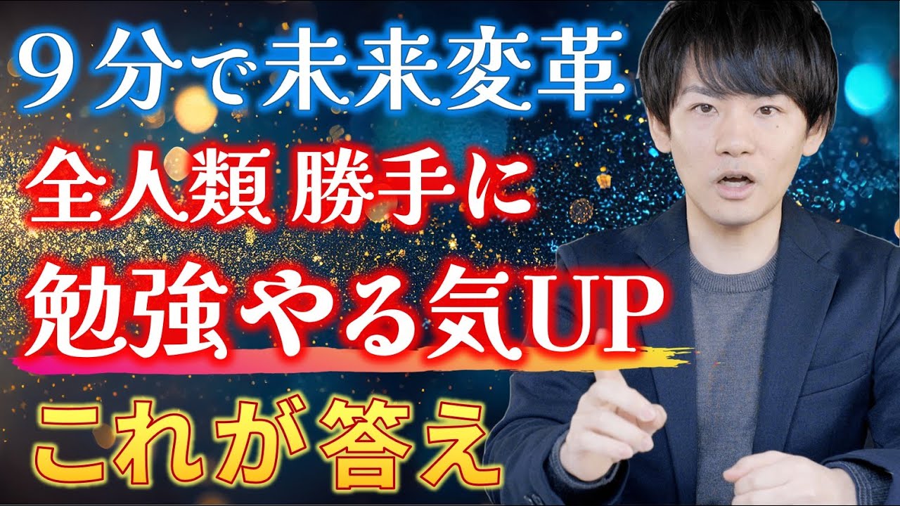 勉強のやる気を神レベルに上げる方法！ダラダラに終止符を。中学生・高校生のモチベーションが上がる真理を解説！武田塾／pispis／ラオ先生／あきとんとん／ポラリスアカデミア