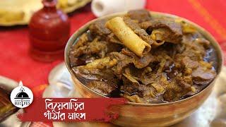 বিয়েবাড়ির পাঁঠার মাংস | Mutton Recipe | Lost and Rare Recipes