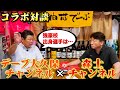 【コラボ対談】デーブ大久保×浦和学院前監督森士が強豪校出身校選手とメンタルについて語る！