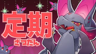 【雑談】湿気がすごく蒸し蒸しどらごんの雑談！！【#Vtuber】
