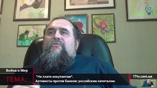 Охрименко: В Украине есть только украинские банки Охрименко: В Украине есть только украинские банки