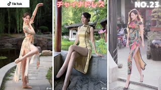 #23【TiK ToK】チャイナドレス 中国美女【縦動画】 [抖音] Tik Tok China-Douyin China dress ชุดจีนโบราณ Cheongsam ชุดจีน