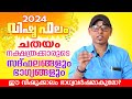 2024     vishuphalam 2024 chathayam  astrological life