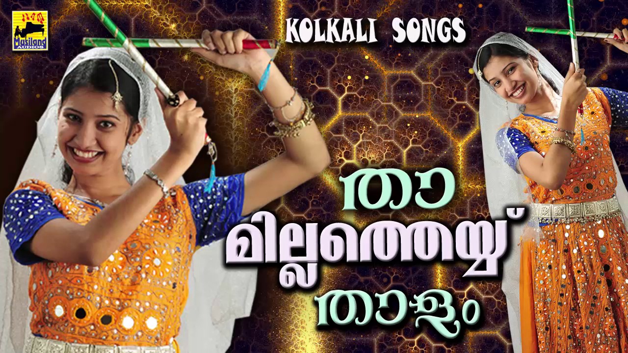 താ മില്ലത്തെയ് താളം | Kolkali Pattukal Non Stop | Old Is Gold Pazhaya Mappila Pattukal