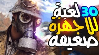 افضل 30 لعبة مجانية من STEAM لكافة الأجهزة الميته + روابط تحميل😍 screenshot 2