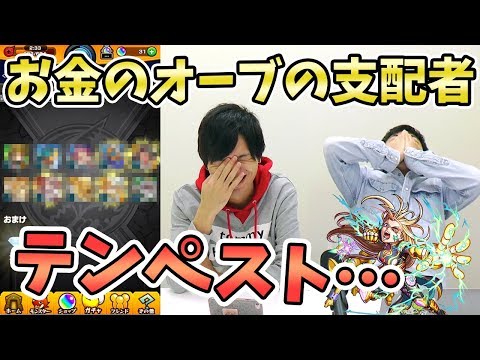 【モンスト】コラボが近いと思うけど、、、テンペスト…オリエンタルトラべラーズ…110連…ガチャ…。【モンスト/よーくろGames】