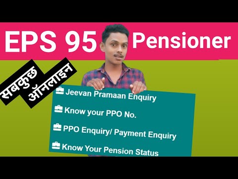 EPFO Pensioner Portal : Jeevan Pramaan Enquiry, PPO Enquiry, Pension Payment Enquiry, Pension Status