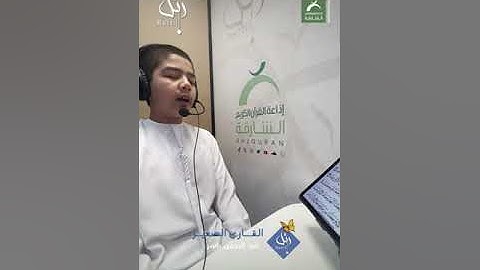 القارئ الشبل: عبد الرحمن ياسر | سورة: النبأ