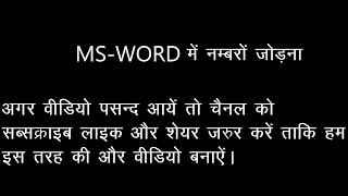 HOW TO ADD NUMBERS IN MS-WORD, how to sum in word 2010