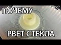 Расслоение стекол при 3D печати, почему и как победить.