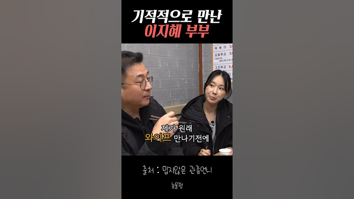 기적적으로 만난 이지혜부부