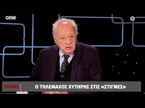 Ο Τηλέμαχος Χυτήρης στις «Στιγμές» με τον Μάνο Νιφλή | One Channel