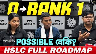 0 ৰ পৰা RANK 1 — POSSIBLE নেকি? | HSLC Full Roadmap 2026 | #pw #pwassam #hslc #strategy