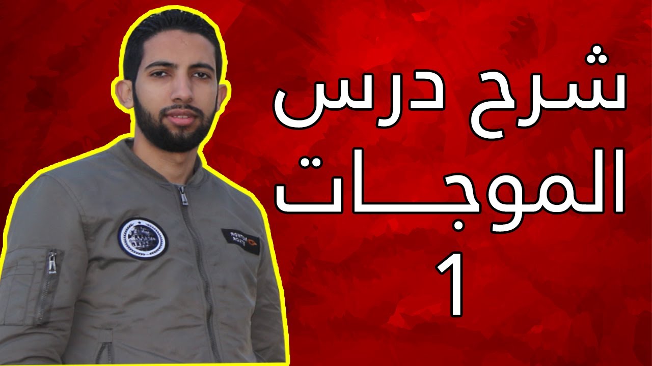 Live 1 الموجات