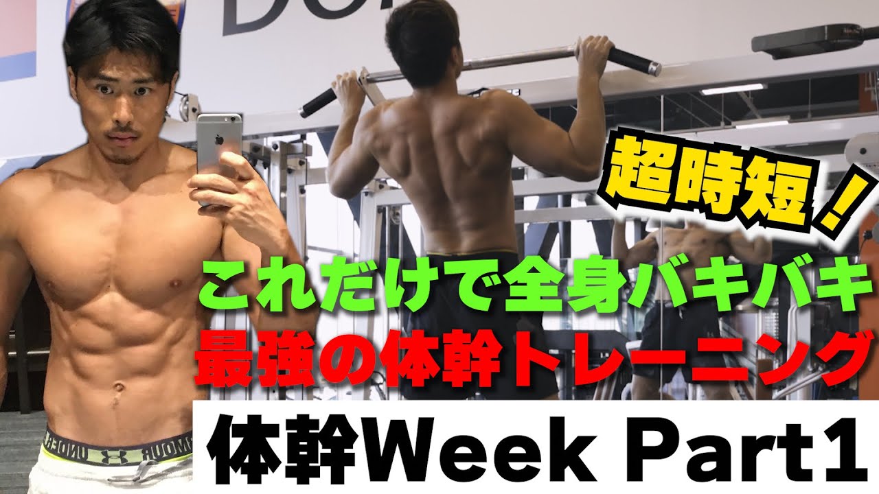 Core and Abdominal Muscle Week Begins! 5 Strongest Abdominal