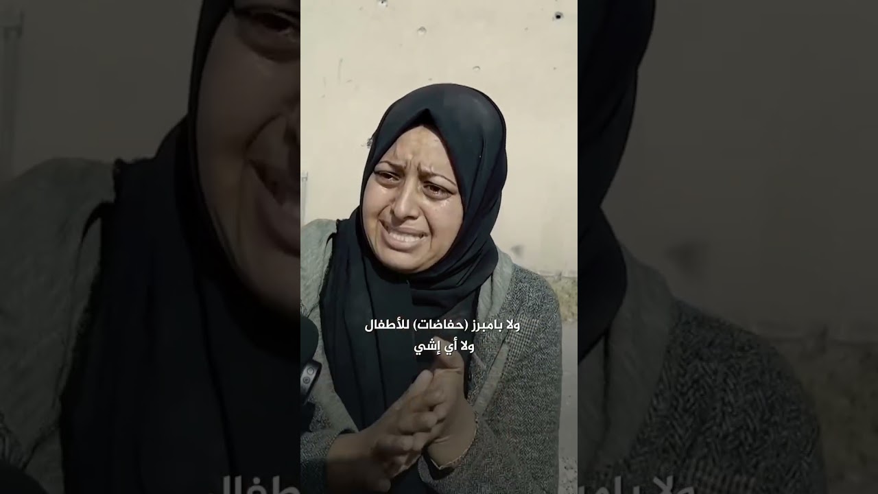 شهادة مؤلمة لامرأة فلسطينية أجبرها الاحتلال على النزوح من بيت حانون شمالي غزة إلى غربي القطاع