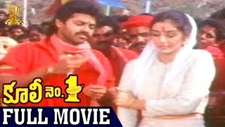 Coolie No1 Full Movie | Venkatesh | Tabu | Mohan Babu | Suresh Productions