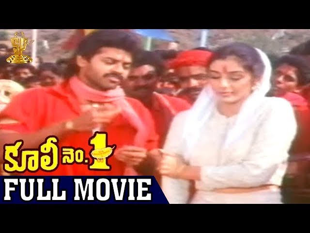 Coolie No1 Full Movie Venkatesh Tabu Mohan Babu Suresh Productions Youtube