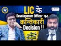 Gamechanging decision from lics development officer  anil jha  hindi  bitv